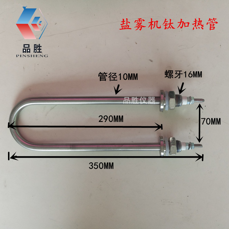 盐雾试验机压力桶加热管喷水位实验机钛电热棒测试烟箱发热管配件-图3