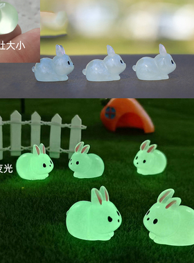 夜光兔子微景观可爱车载小摆件
