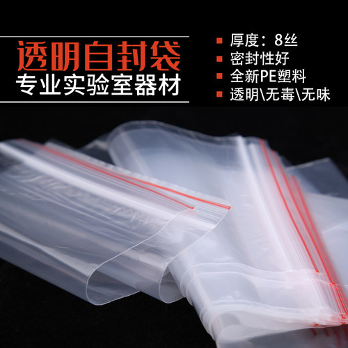 8丝自封袋实验室用封口袋样品密封袋防潮袋透明1/2/3/4/5/6/7/8/9/10/11/12#号 - 图0