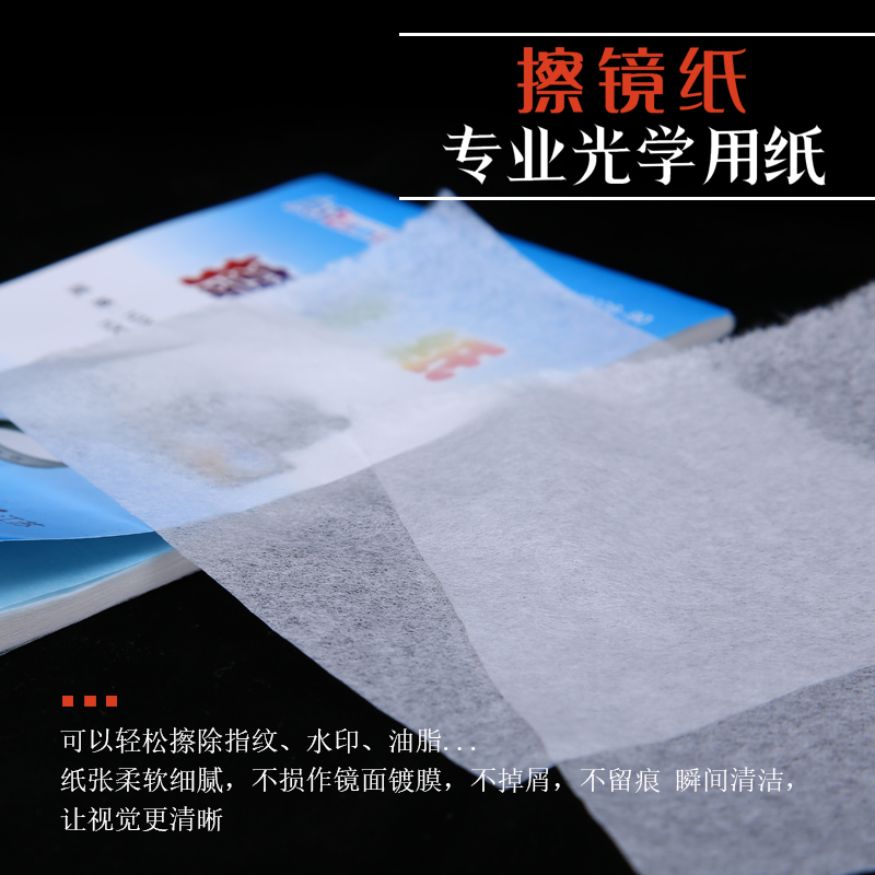 擦镜纸 手机眼镜数码单反相机电脑显微镜清洁布镜头纸10*15cm