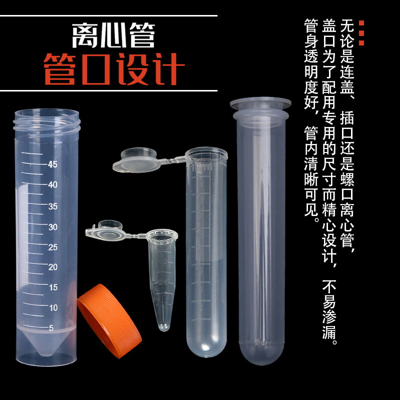 包邮离心管塑料EP管pcr圆底带刻度采样管分装管0.5 1.5 2 5 10 15 50ml - 图1