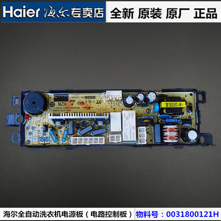 海尔洗衣机电脑板EB72M2SU1,EB65M2WHU1,@B80M2U1显示板电源主板 - 图1