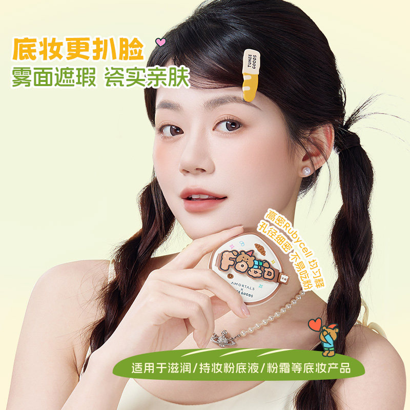 尔木萄粉扑小面包联名气垫粉扑散粉定妆粉饼专用干湿两用不吃粉女,淘宝优惠券,粉丝福利购,淘宝优惠卷