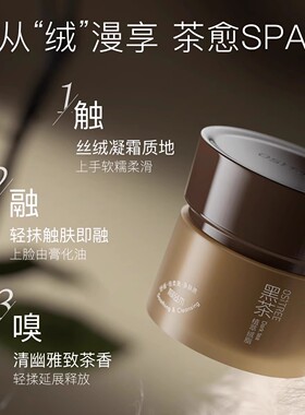 柳丝木黑茶水感干湿两用卸妆膏女