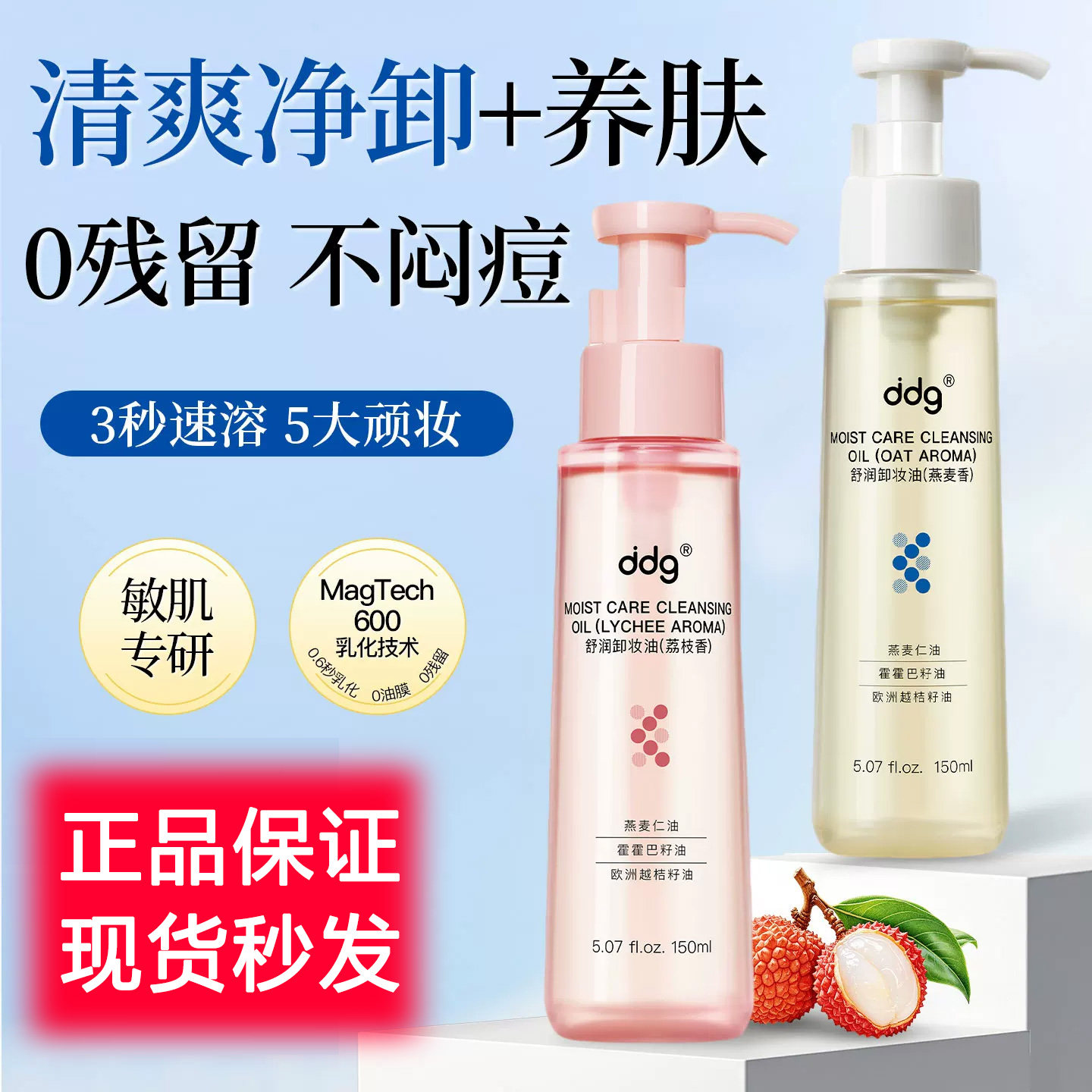 卸妆油燕麦荔枝温和清洁不糊眼易乳化清爽水感眼唇卸妆刮码