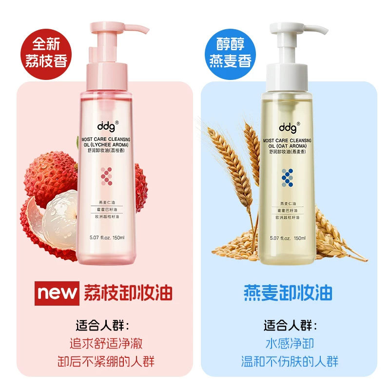 ddg卸妆油燕麦荔枝温和清洁不糊眼易乳化清爽水感眼唇卸妆刮码,淘宝优惠券,粉丝福利购,淘宝优惠卷