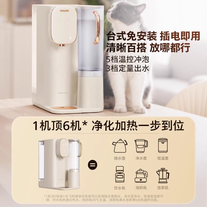 飞利浦台式净饮机家用净化加热直饮ro净水器即热一体式饮水机6953,淘宝优惠券,粉丝福利购,淘宝优惠卷
