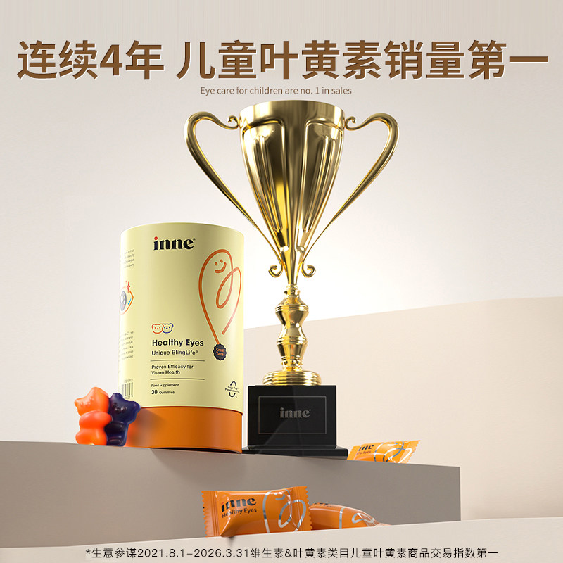 【年货节预售】inne蓝光盾儿童专利叶黄素婴幼儿护眼宝宝软糖*3