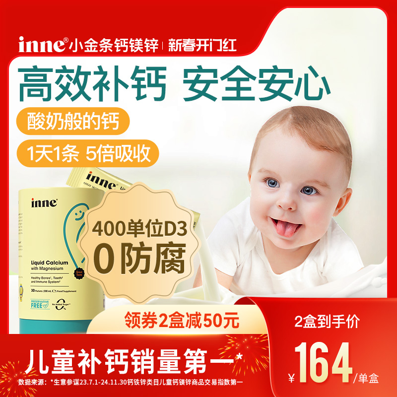 升级版inne小金条钙镁锌儿童液体钙婴幼儿专用宝宝补钙d3婴儿钙K2