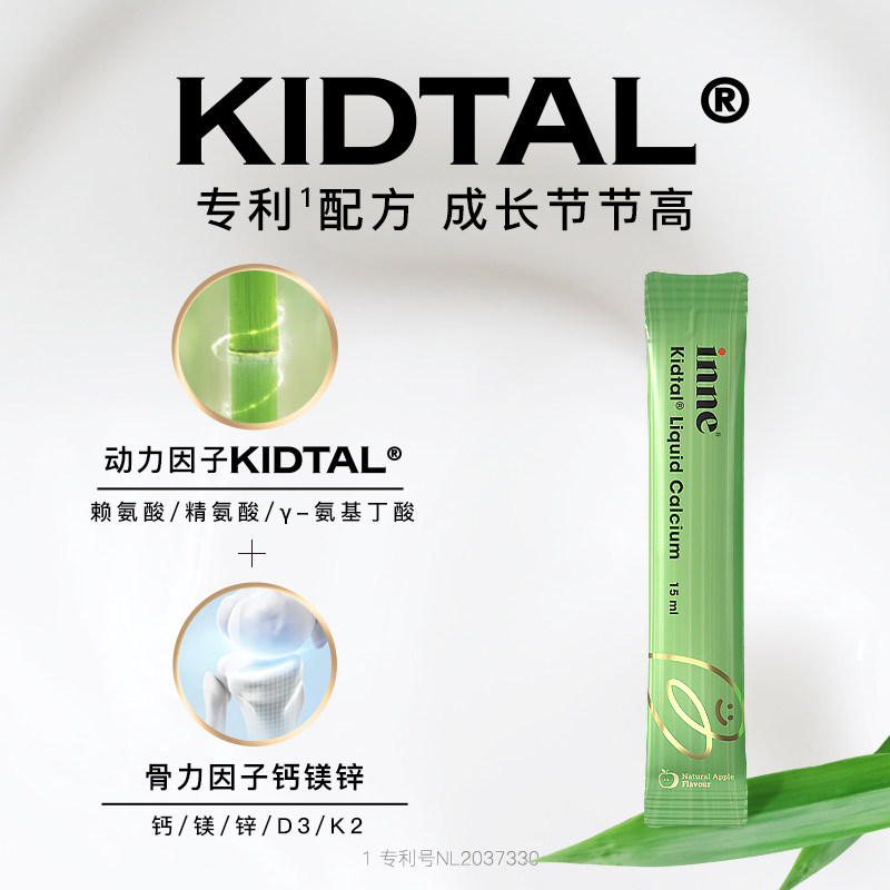 童年inne竹节钙儿童青少年生长钙镁锌补钙赖氨酸液体钙6岁以上
