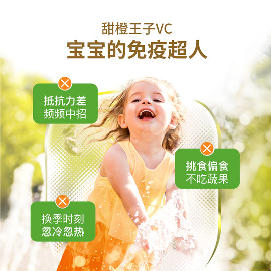 inne因你甜橙王子维生素c儿童vc宝宝维生素c婴幼儿抵抗力免疫力