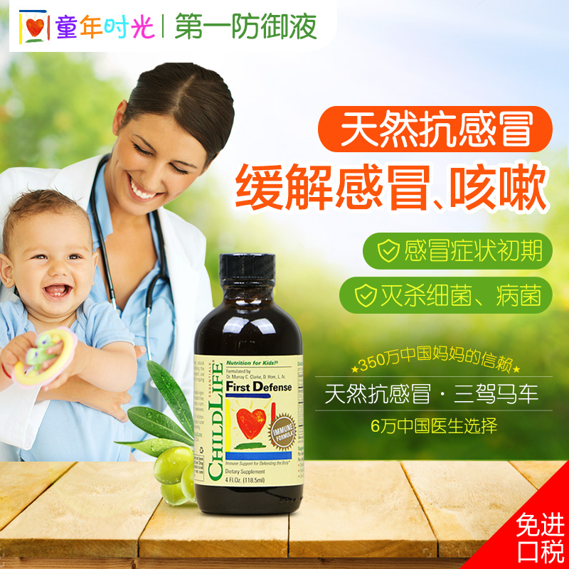 孚瑞盈海外专营店美国童年时光第一防御液预防液婴儿儿童进口三驾马车宝宝婴幼儿架2