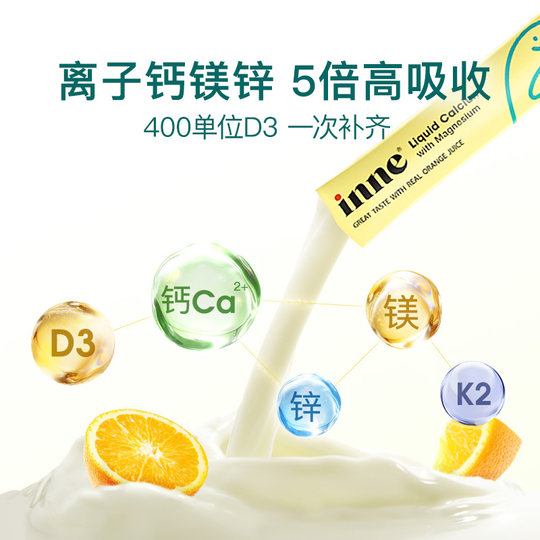 升级版inne因你小金条钙镁锌液体钙儿童钙婴幼儿宝宝钙d3婴儿钙K2