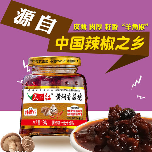 天下红辣椒酱开味爆下饭菜六瓶礼品盒装牛肉芝麻香菇鸡香辣酱拌饭 - 图3