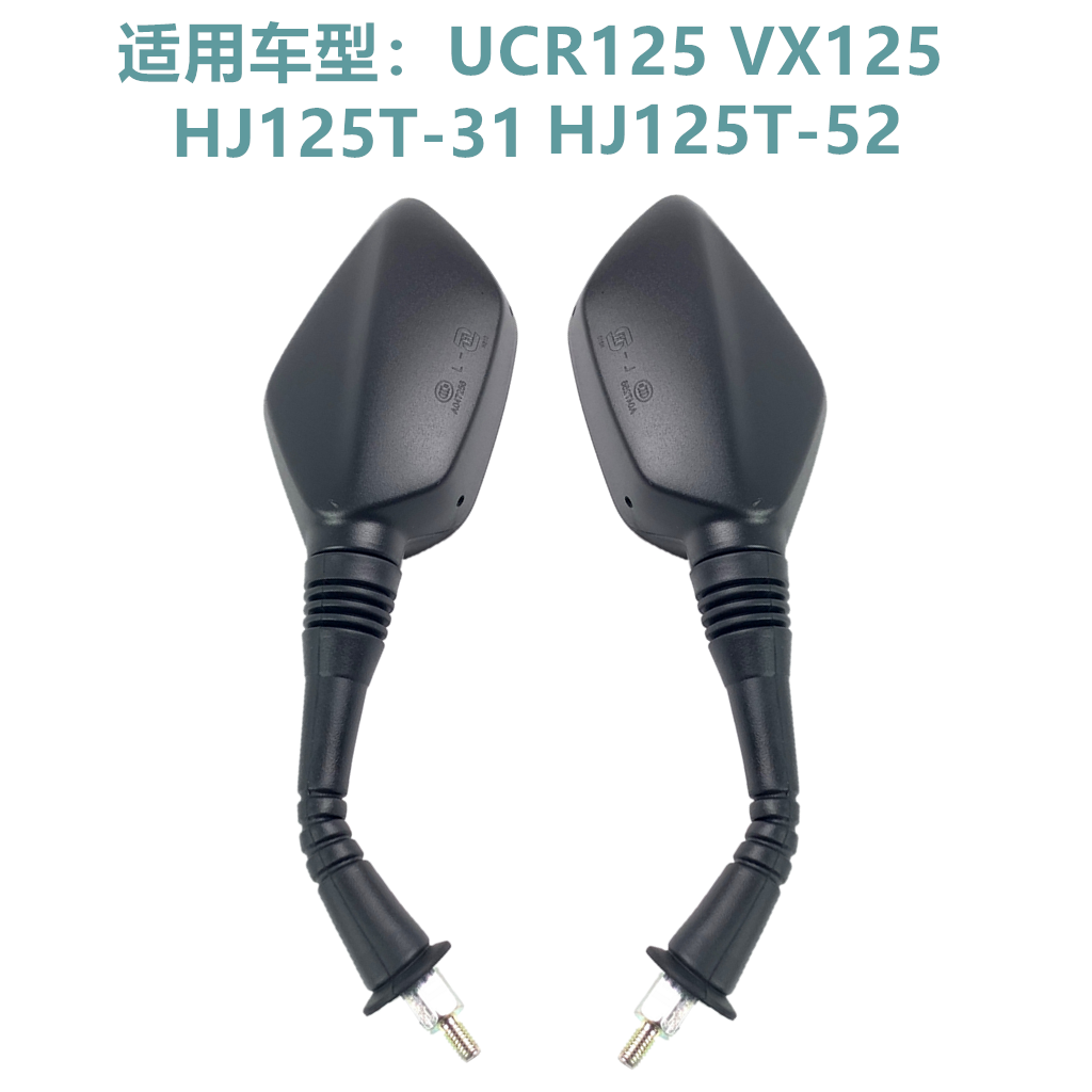 适用豪爵摩托车UCR125后视镜HJ125T-31左右反光镜倒车镜原装配件 - 图3