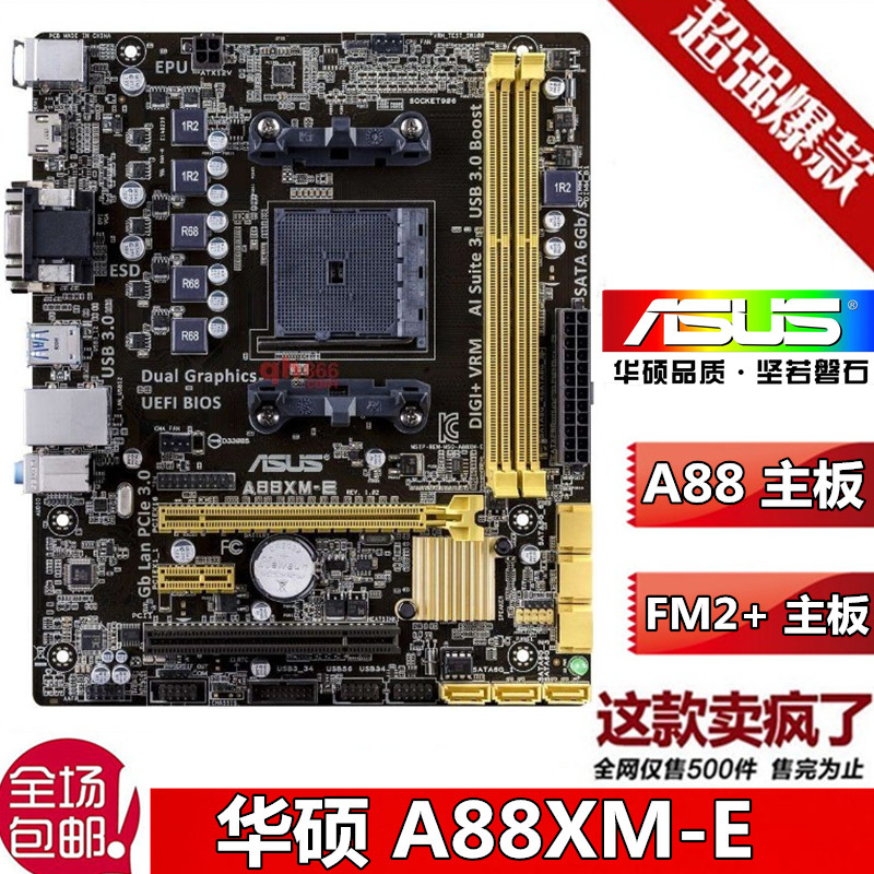 FM2+ A88X主板 华硕 A88XM-PLUS FM2 A88XM-A FM2+ A68HM-K 主板 - 图0