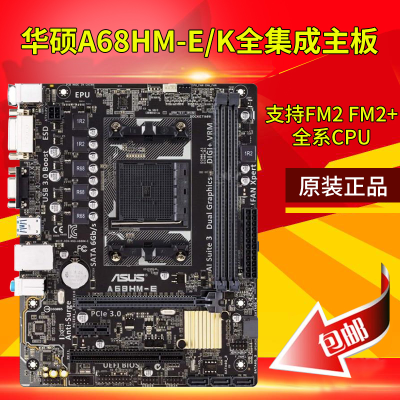 FM2+ A88X主板 华硕 A88XM-PLUS FM2 A88XM-A FM2+ A68HM-K 主板 - 图2