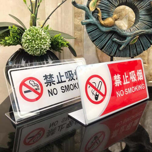 高档亚克力uv请勿吸烟标志台卡桌牌办公室禁止抽烟温馨提示牌定制 - 图0
