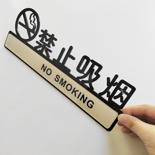高档亚克力uv请勿吸烟标志台卡桌牌办公室禁止抽烟温馨提示牌定制 - 图2