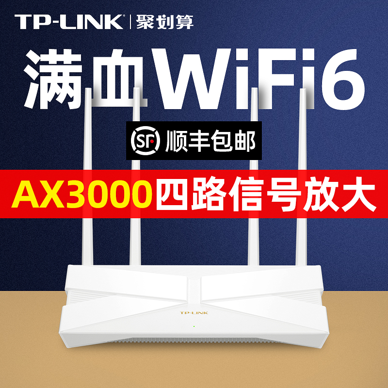 TP-LINK WiFi6路由器家用千兆端口无线高速AX3000大户型mesh全屋覆盖tplink双频5G光纤游戏宿舍XDR3010易展版 - 图0