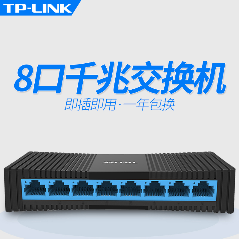 TP-LINK交换机 4口5口8口10口百兆千兆网线分流器集线器tplink路由器家用网络分线器光纤监控交换器SF1005+ - 图0