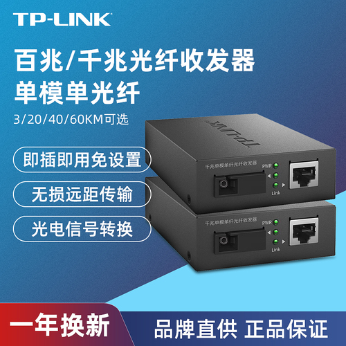 TP-LINK光纤收发器套装一对百兆千兆单模单纤光电转换器模块网络监控远距离双向35204060km千米FC311AB