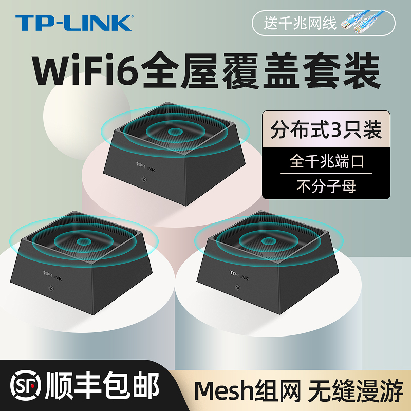 TP-LINK全屋WiFi6无线覆盖套装Mesh路由器家用千兆端口高速5G穿墙王家庭组网tplink分布式子母别墅大户型K30 - 图2