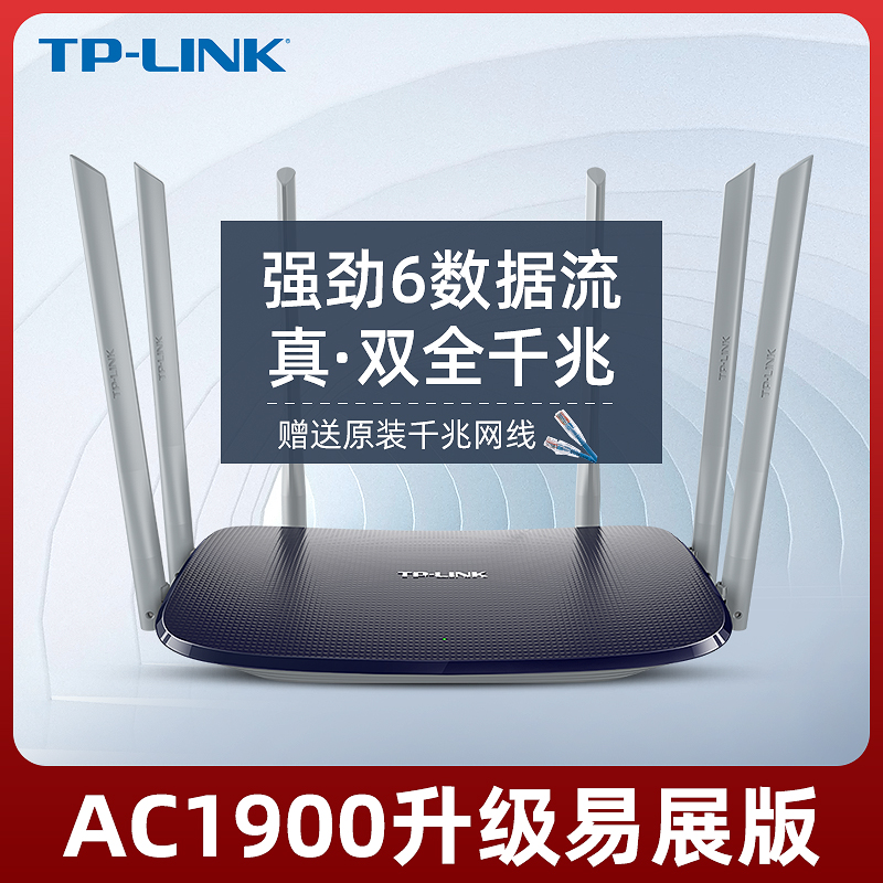 TP-LINK 1900M双频千兆端口无线路由器家用高速wifi双千兆大功率mesh全屋增强5Gtplink宿舍学生寝室WDR7620 - 图1