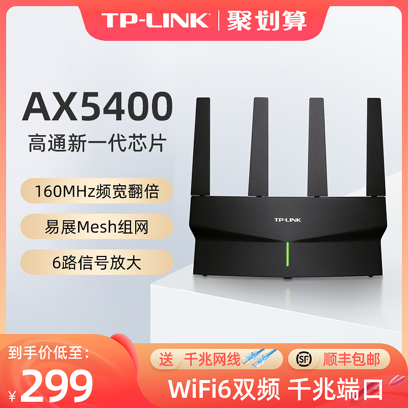 TP-LINK无线路由器AX5400全千兆高速网络WiFi6全屋覆盖mesh千兆端口tplink家用穿墙王稳定大户型XDR5410易展-图0