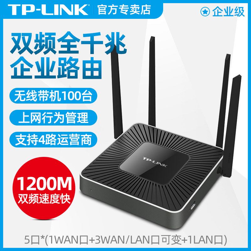 TP-LINK企业级路由器无线wifi6千兆端口大功率穿墙王多双WAN口tplink公司办公商用版9口8孔有线5路WAR1200L - 图1