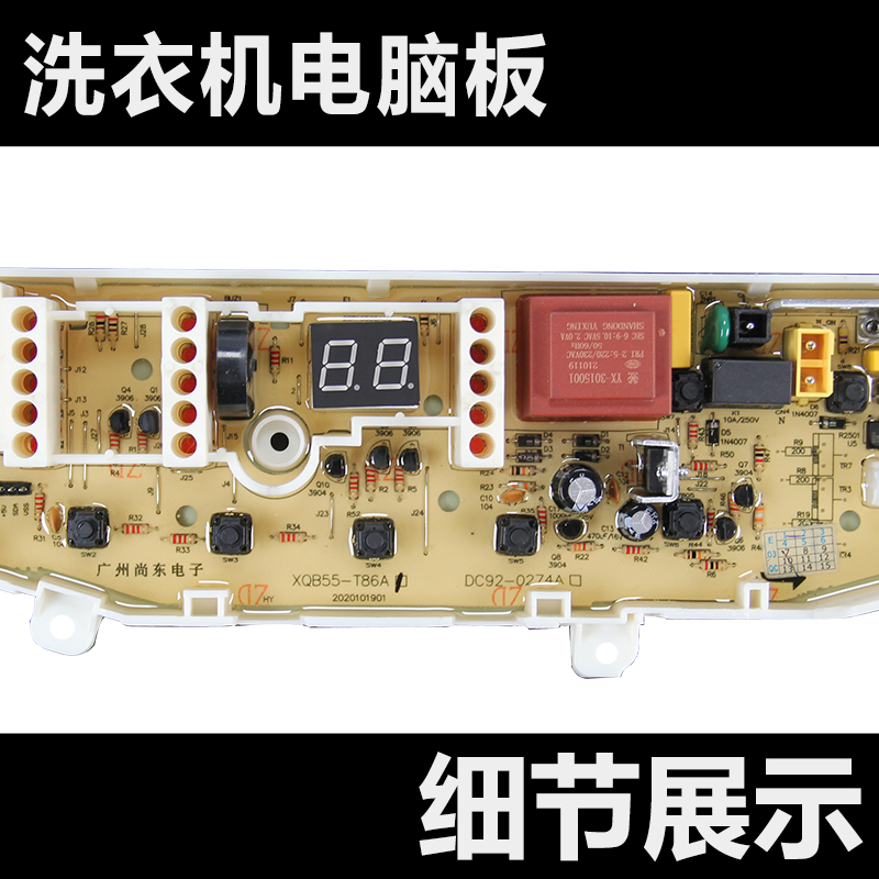 适用三星洗衣机MFS-XQB55-T86A XQ5T86A-C0 DC92-0274A电脑板主版-图1