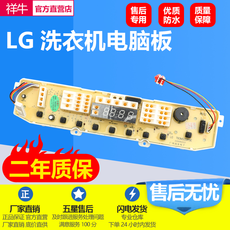 LG变频洗衣机电脑板T60MS33PDE1 T70MS33PDE1 T75FS32PDE主板 - 图0