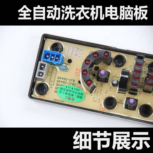 吉德洗衣机电脑板11210492 11210589 0492 QS492-1FB 6565主板 - 图2