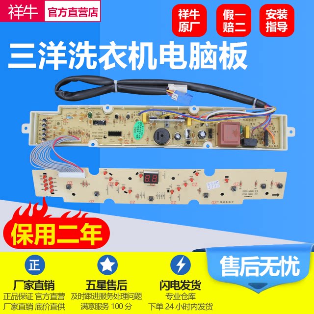 三洋全自动洗衣机XQB60-S808/M808N/M808 电脑板控制主板
