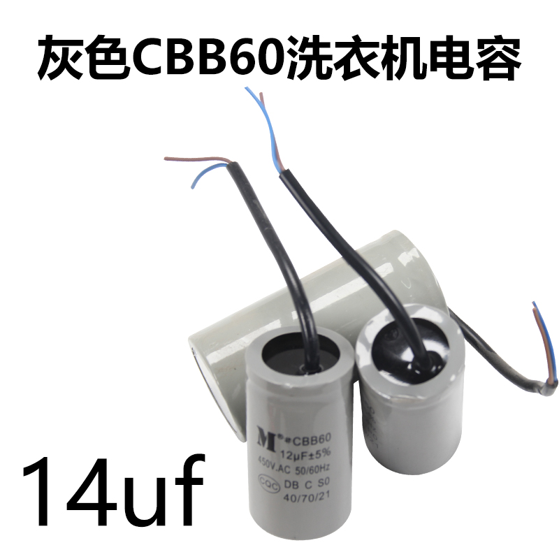 洗衣机CBB60 6UF 8uF 10uF 12uF 15uF 16uF 450V 电机启动电容 - 图3