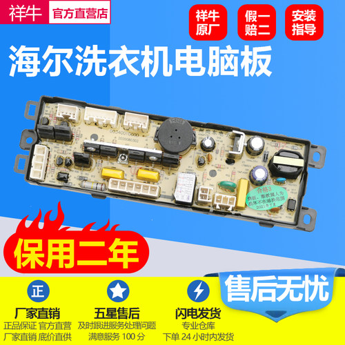 013H适用海尔洗衣机电脑主板XQB85-C1288至爱控制0031800013H显示 - 图0
