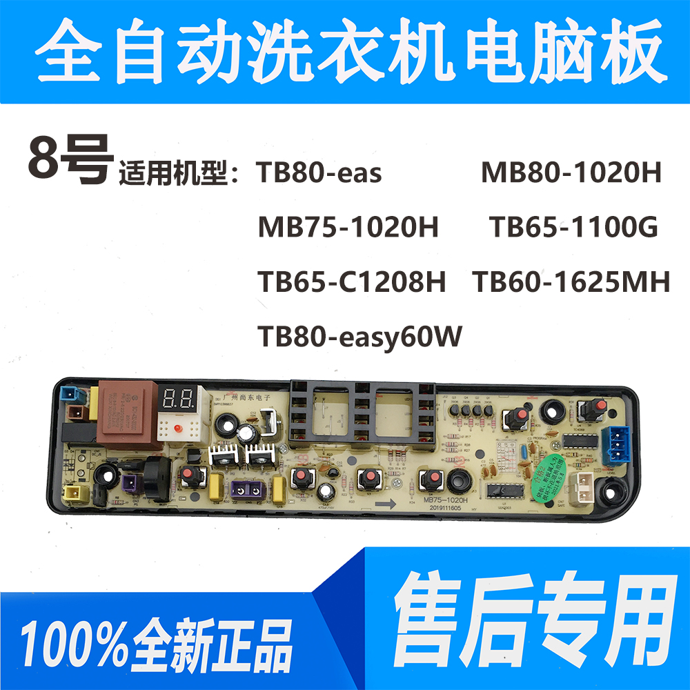 适用小天鹅TB65-1100G/C1208H TB80-1628MH/13558M洗衣机电脑主板 - 图2