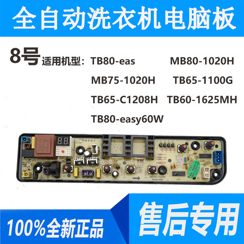 适用小天鹅TB65/72-C1208H TB80-C1208洗衣机电脑主板控制电路板 - 图2