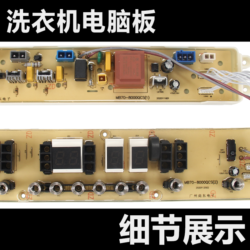 适用美的洗衣机电脑板MB65/MB70/MB75/MB80-8000QCS/8000S主版-图1