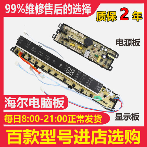 013H适用海尔洗衣机电脑主板XQB85-C1288至爱控制0031800013H显示 - 图1