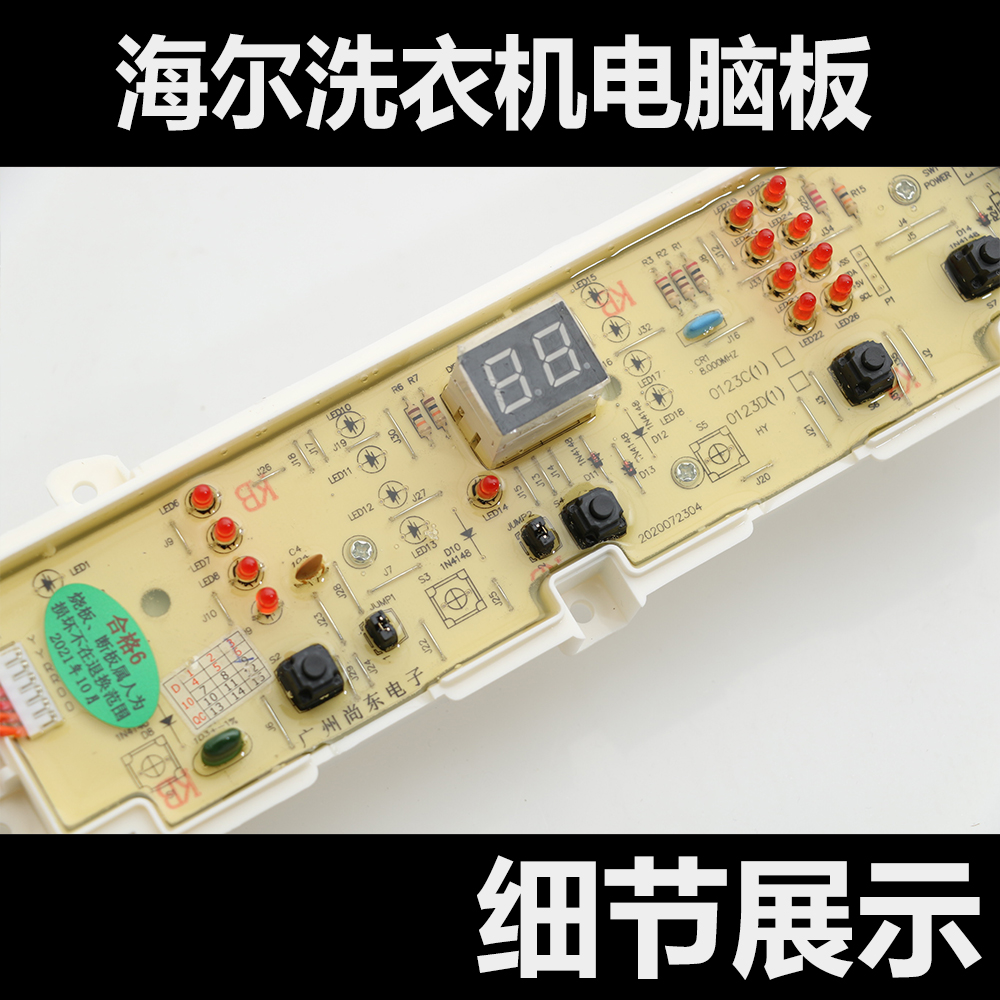 适用海尔洗衣机电脑主板EB80BM39TH XQB90-BM21JD控制板0123D - 图1