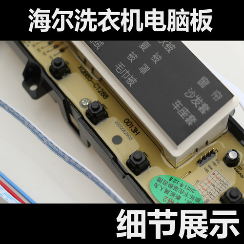 013H适用海尔洗衣机电脑主板XQB85-C1288至爱控制0031800013H显示 - 图3