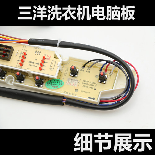 三洋洗衣机电脑主板XQB55-486 XQB60-586 XQB60-1086 586N控制板 - 图1