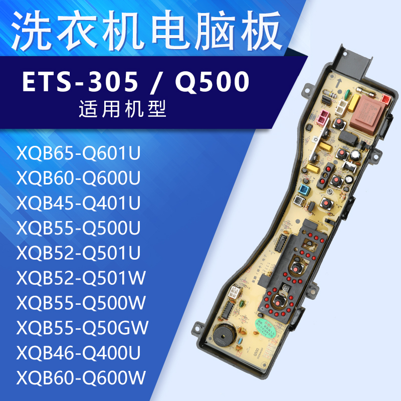 松下洗衣机电脑板XQB60-Q600U XQB65-Q601U XQB45-Q401U控制主版 - 图0