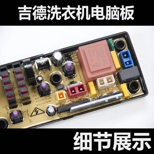 吉德洗衣机电脑板XQB60-9216A2P全新XQB60-9218主板控制板配件 - 图2