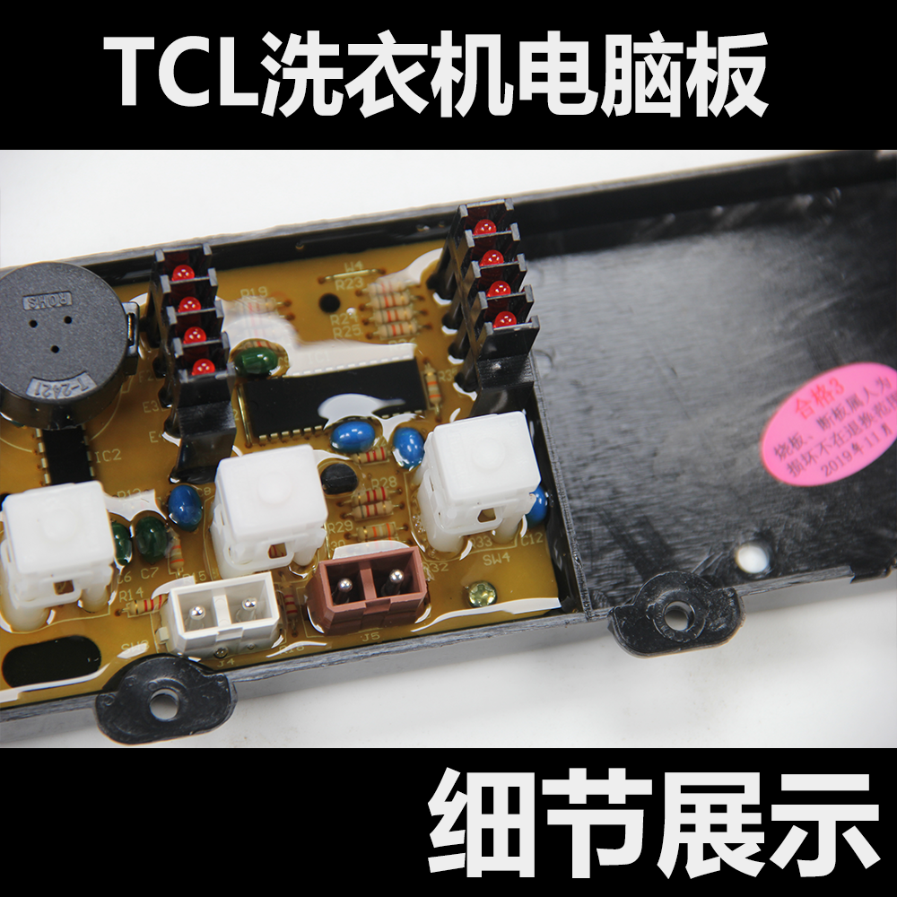 适用TCL洗衣机电脑主板XQB45-361P XQB50-31SA/50-211SA XQB55-35 - 图2