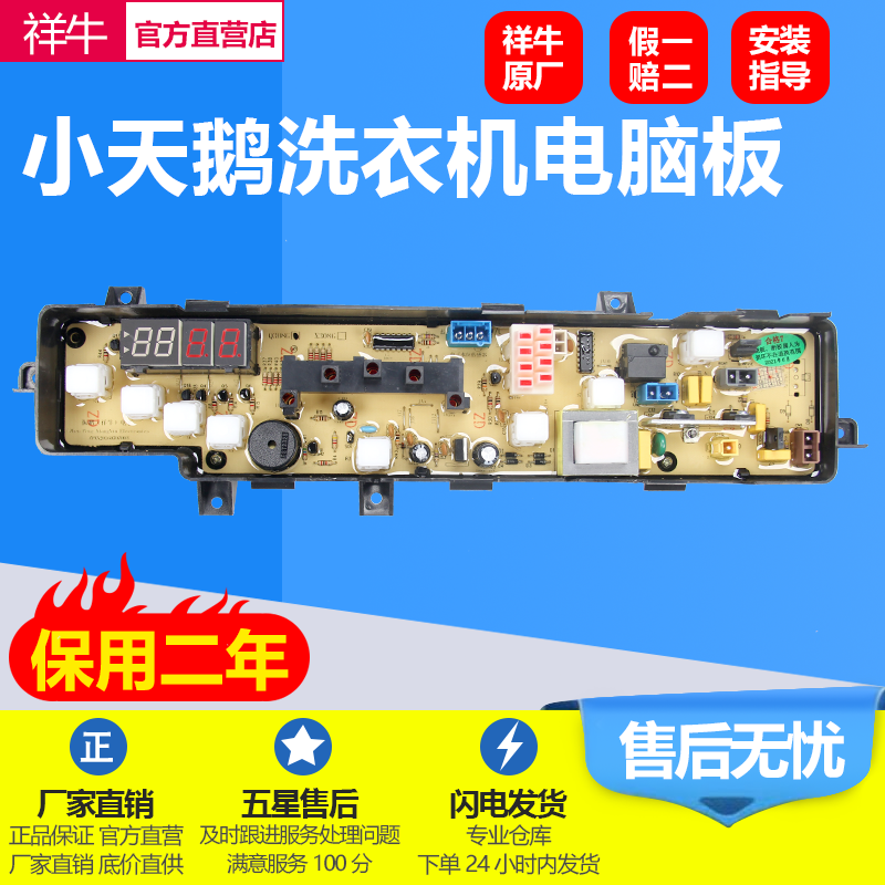 适用XQB62-308G小天鹅洗衣机电脑板Q308G X308G TB62-X308G主控版 - 图1