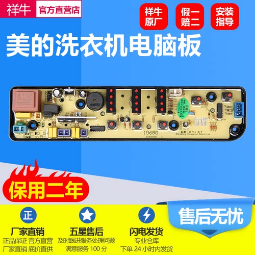 适用小天鹅洗衣机TB53-1068G TB60-1068G MB60/63-3006G电脑主板 - 图1