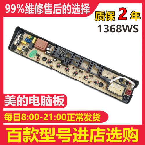 适用小天鹅洗衣机TB70/80/90-1368WG 1368WS程控器线路控制电脑板 - 图2