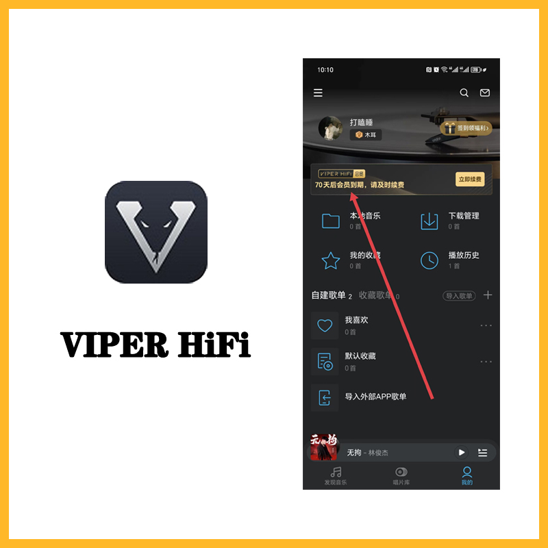 VIPER HiFi会员安卓ios70天vip直充自己账户限购1次官方正版App - 图0